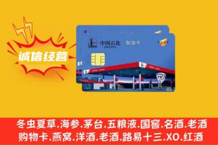 运城市回收加油卡