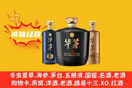 运城市上门回收华茅