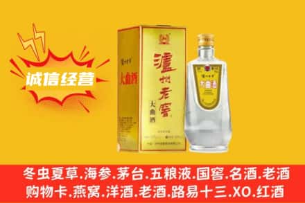 运城市回收泸州老窖