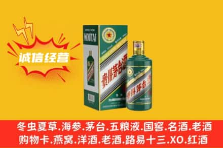 运城市回收生肖茅台酒