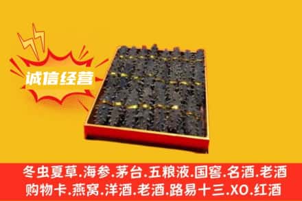 运城市回收海参