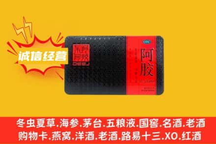 运城市回收阿胶