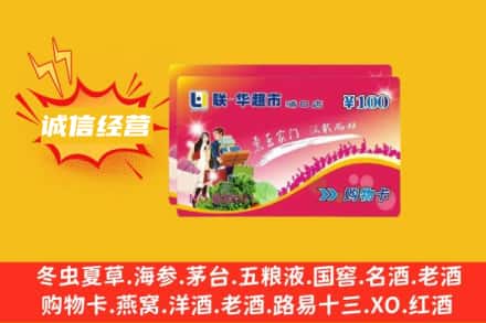 运城市回收商超卡